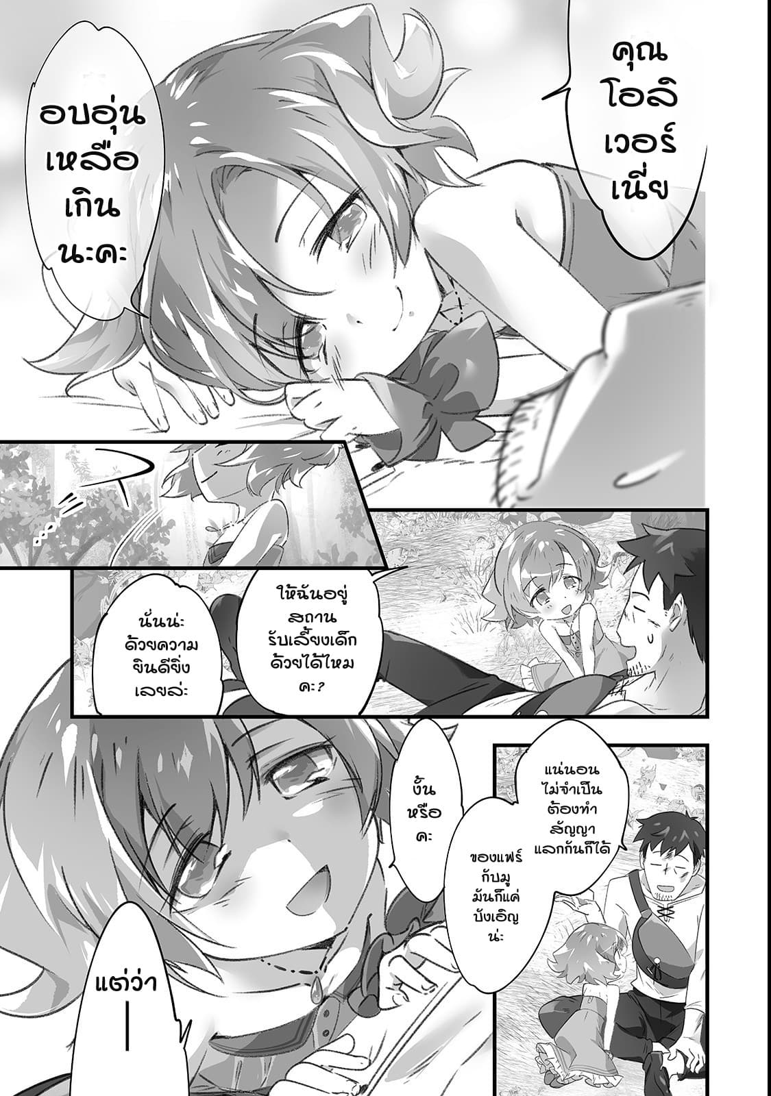 Isekai Hoikuen o Hirakimashita ~ Fusei Skill de Saikyou Loli Seirei-tachi wa Dere Dere desu ~ 7-ความเข้าใจผิด