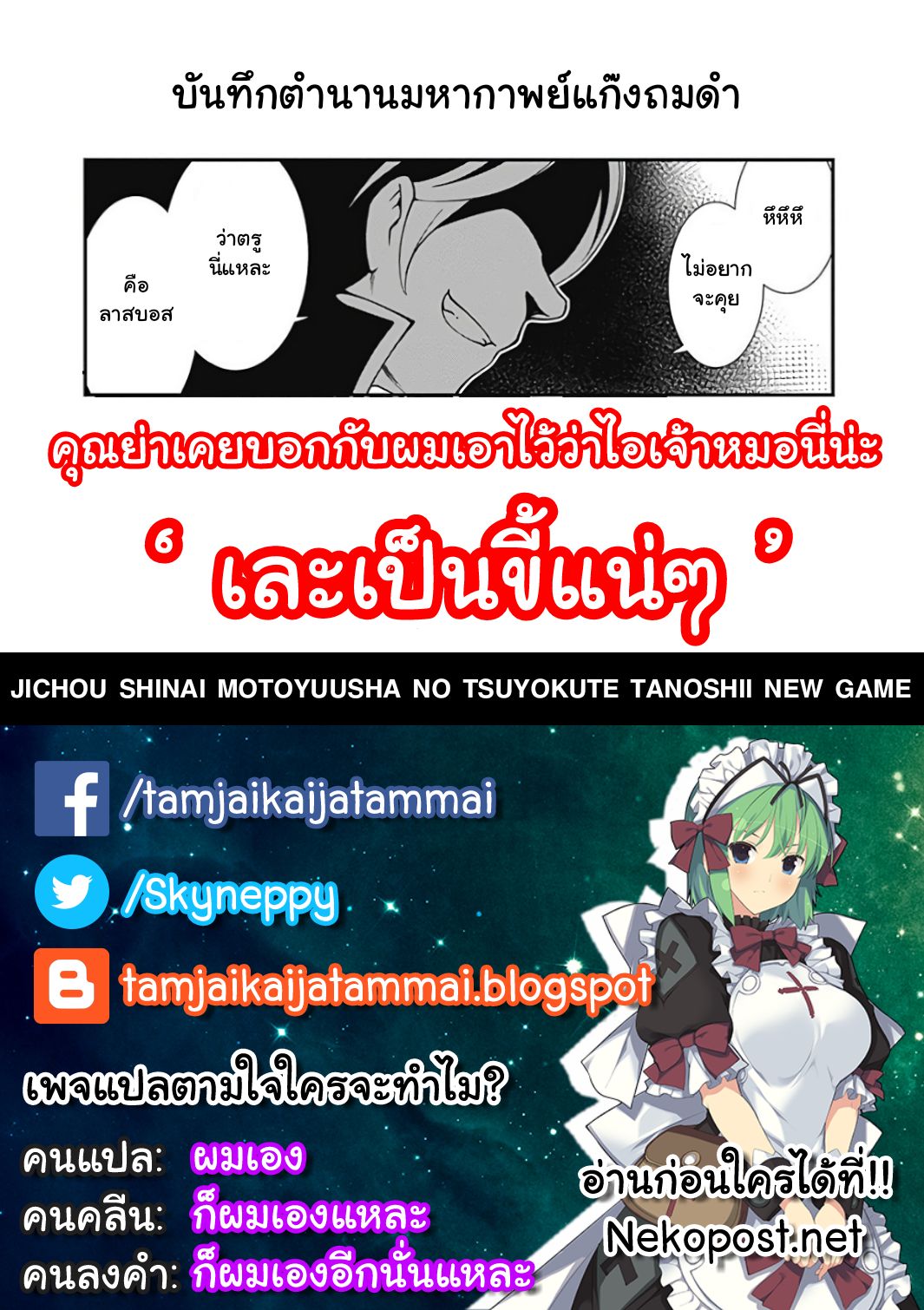 Jichou shinai Motoyuusha no Tsuyokute Tanoshii New Game ไม่อดกลั้นอีกต่อไปแล้วโว้ย! อดีตผู้กล้าสุดแกร่งจะขอสนุกไปกับการเริ่มต้นเกมส์ใหม่ 13-13