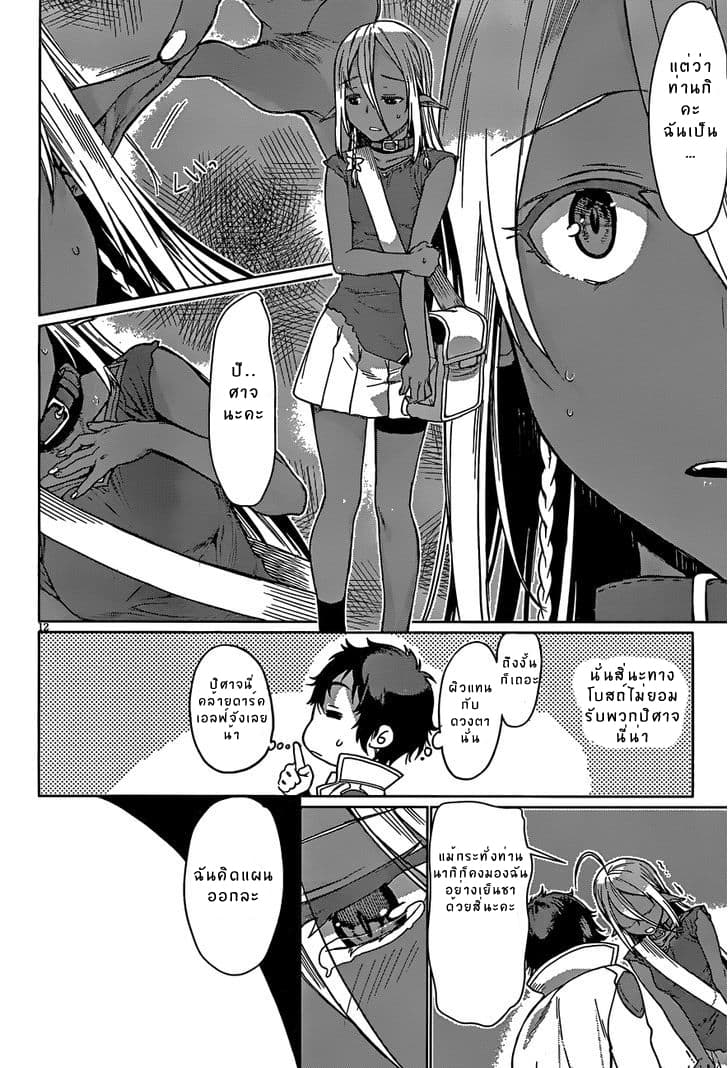 Isekai de Skill wo Kaitai shitara Cheat na Yome ga Zoushoku Shimashita: Gainen Kousa no Structure 4-4