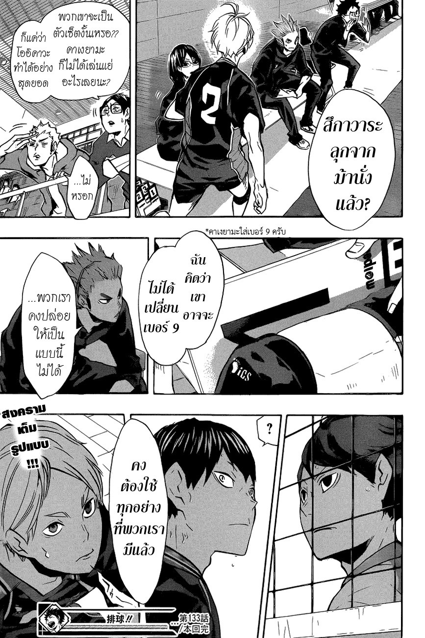 Haikyuu!! 133-การดวลของตัวเซ็ต ROUND 2