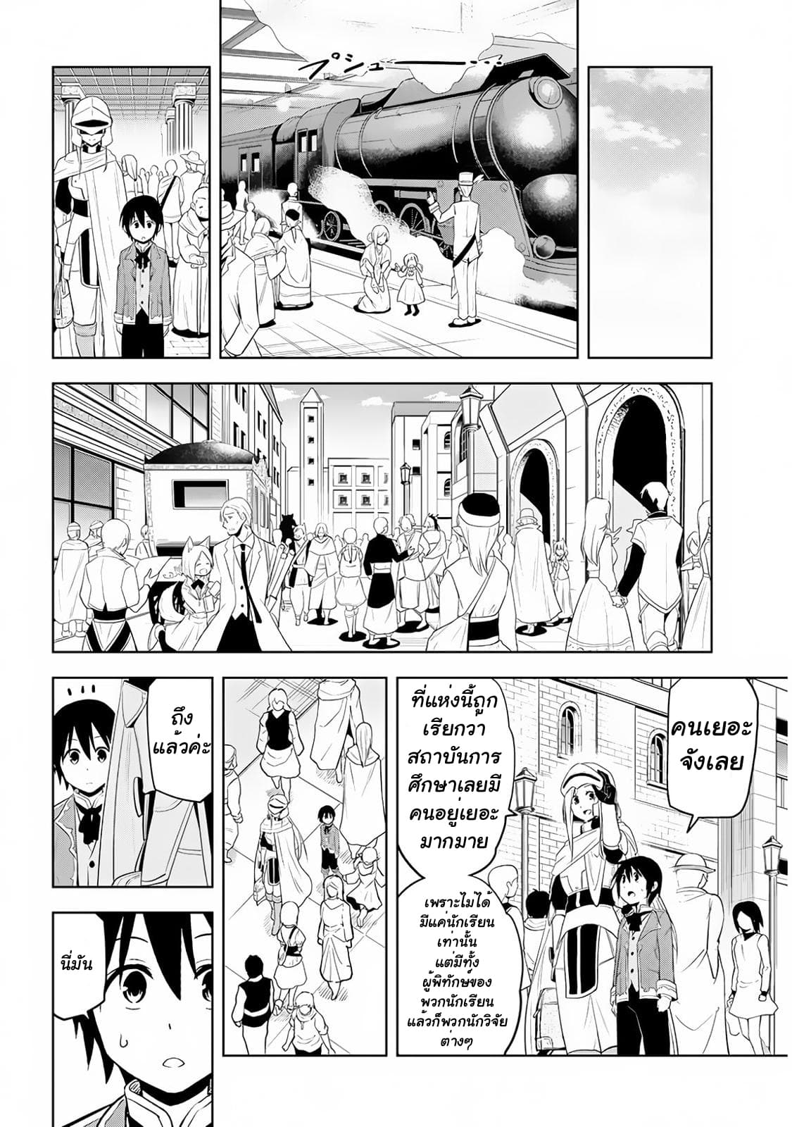 Maseki Gurume: Mamono no Chikara o Tabeta Ore wa Saikyou! 8-8