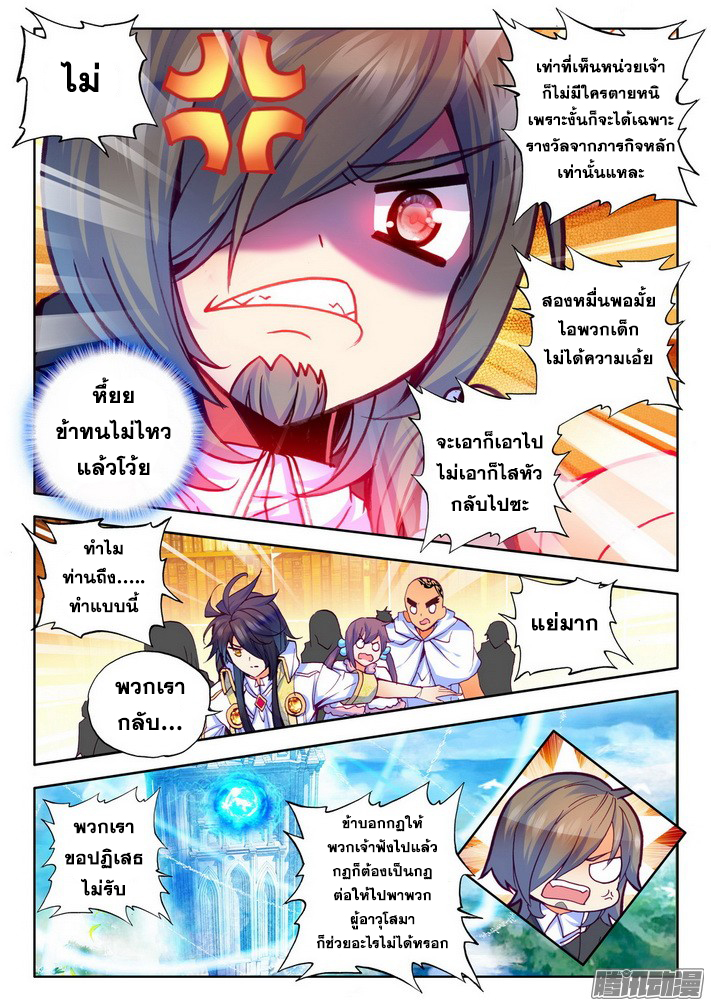 Shen Yin Wang Zuo ผนึกเทพบัลลังก์ราชันย์ 76-กลับวิหารศักดิ์สิทธิ์