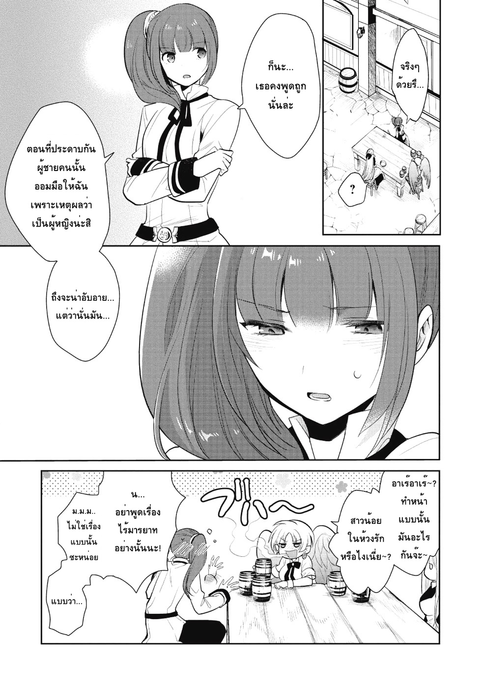 Maou no Ore ga Dorei Elf wo Yome ni Shitanda ga, Dou Medereba Ii? 10-สิ่งที่เรียกว่าอกหักนั้นช่างเจ็บปวด (2)