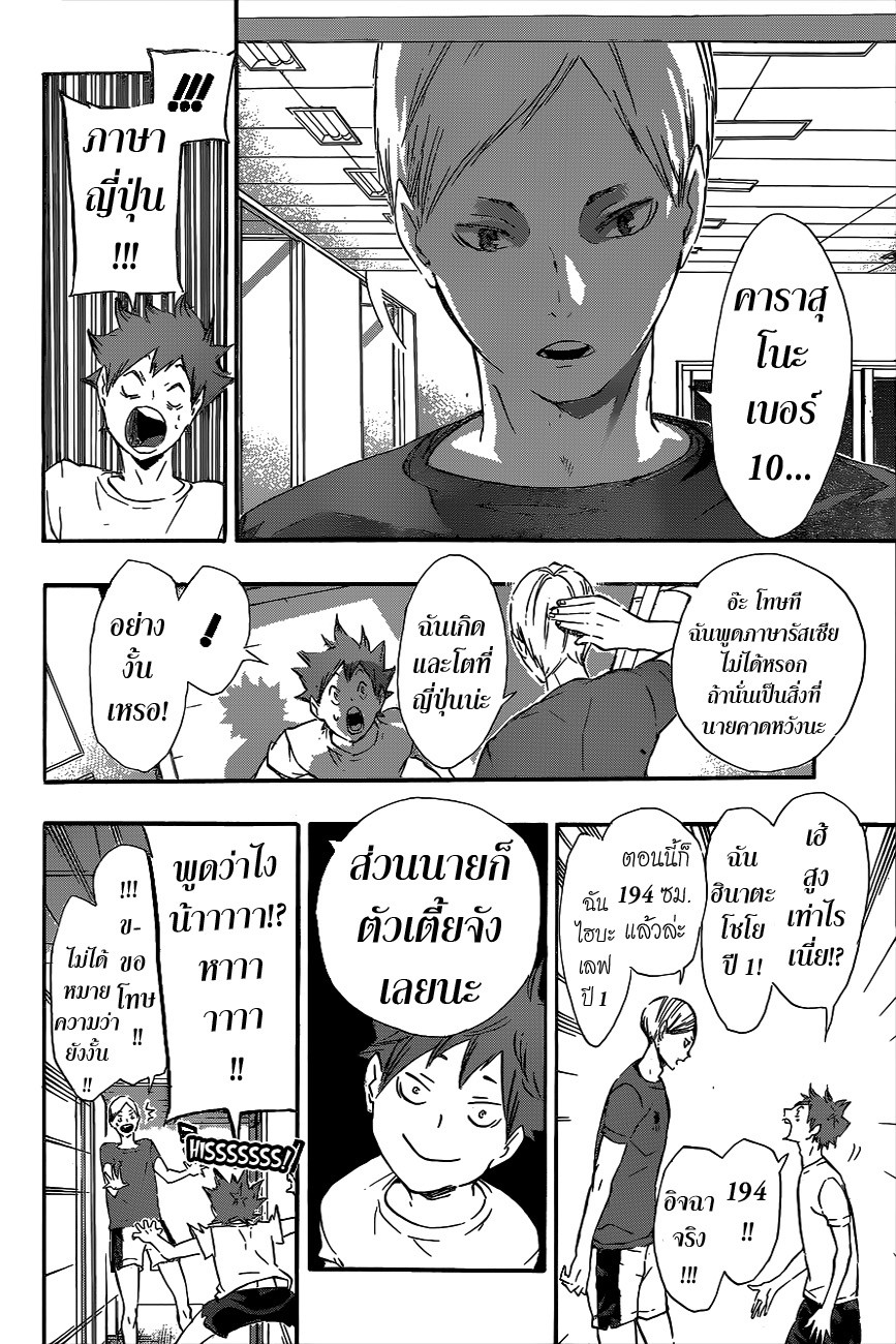 Haikyuu!! 79-เซ็นเตอร์เอส