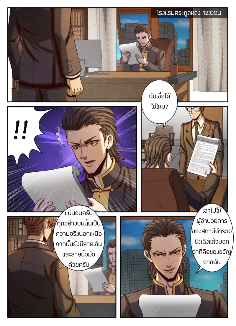 Return From the World of Immortals 20-20