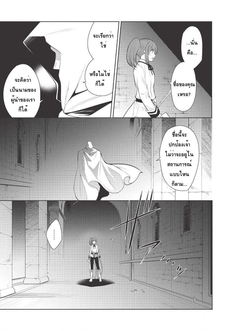 Maou no Ore ga Dorei Elf wo Yome ni Shitanda ga, Dou Medereba Ii? 20-เพราะสถานการณ์ของอัศวินศักดิ์สิทธิ์มันเละเทะไปหมดเลยไม่อยากไปยุ่งเกี่ยวแต่ว่า (3)