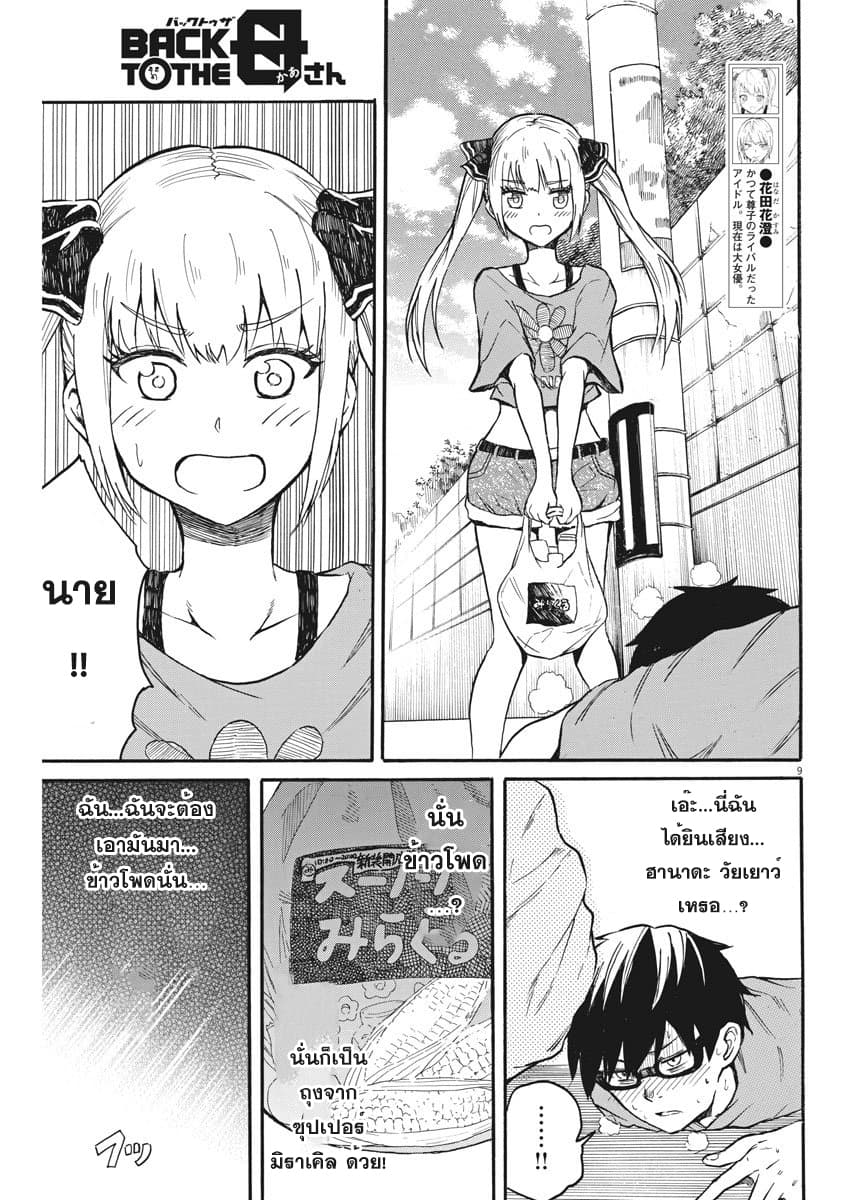BACK TO THE Kaasan 12-ยามที่คุณแม่อารมณ์ไม่ดี