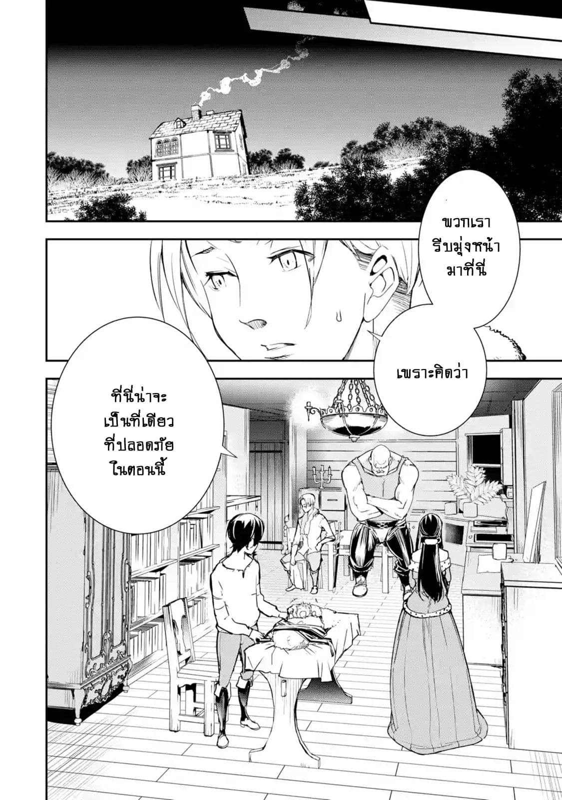 The Unsuccessful Yet Academically Unparalleled Sage ~A Cheating S-Rank Sorcerer's Post-Rebirth Adventurer Log~ ปราชญ์เเรงค์ S เกิดใหม่ในโลกที่เวทมนต์ล้าหลัง 4.2-4.2