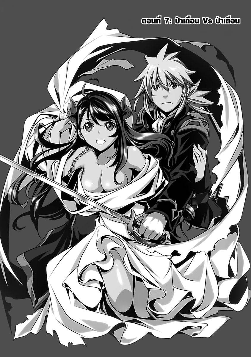 Shinju no Nectar หยาดแห่งธาริณี 7-ป่าเถื่อน Vs ป่าเถื่อน