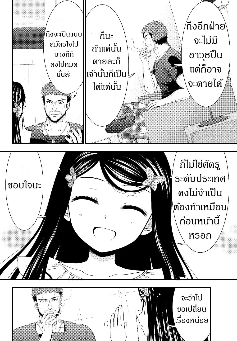 Saving 80,000 Gold Coins in the Different World for My Old Age ต้มตุ๋นต่างโลก 47-47