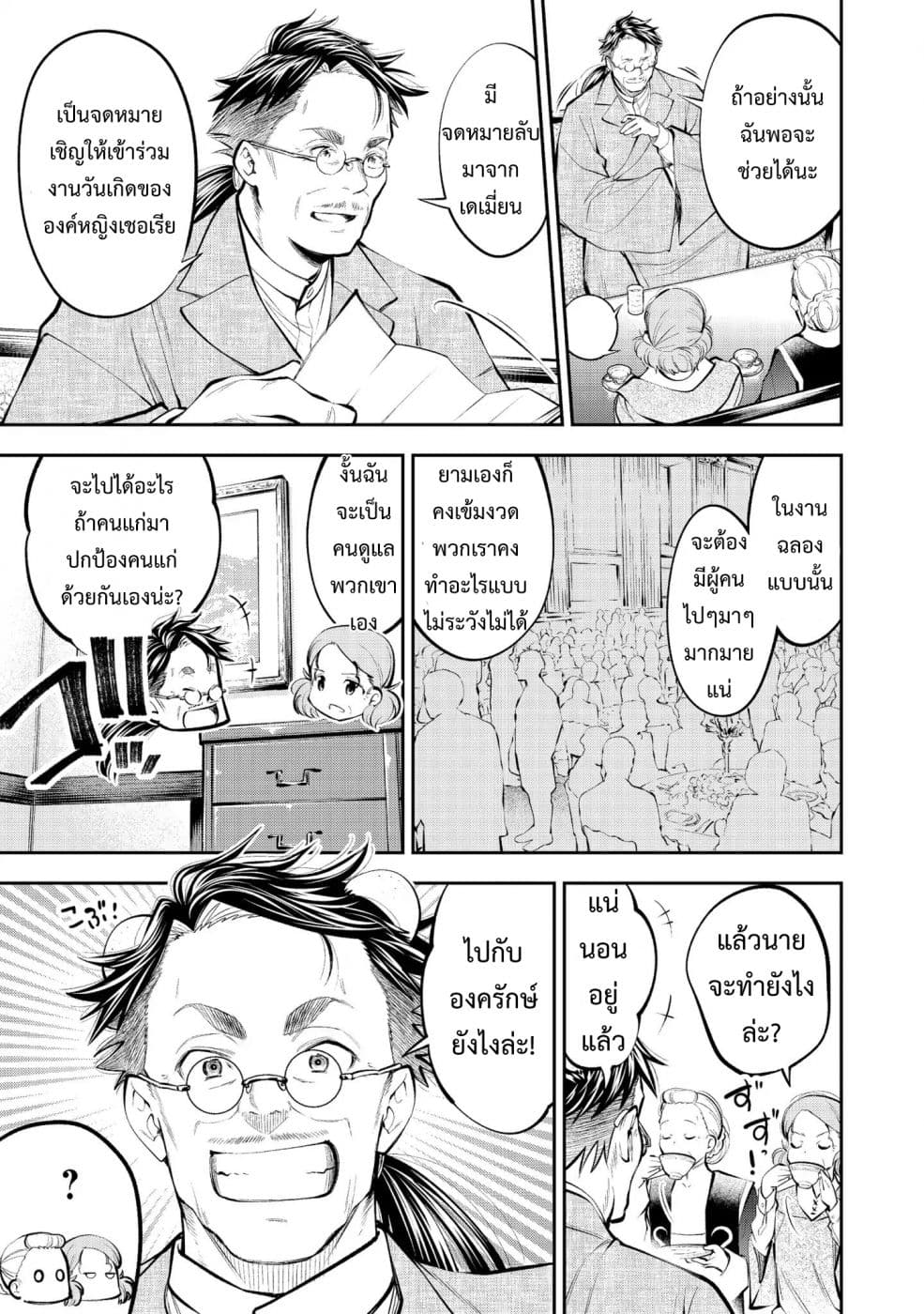 Keizoku wa Maryoku Nari 4-4