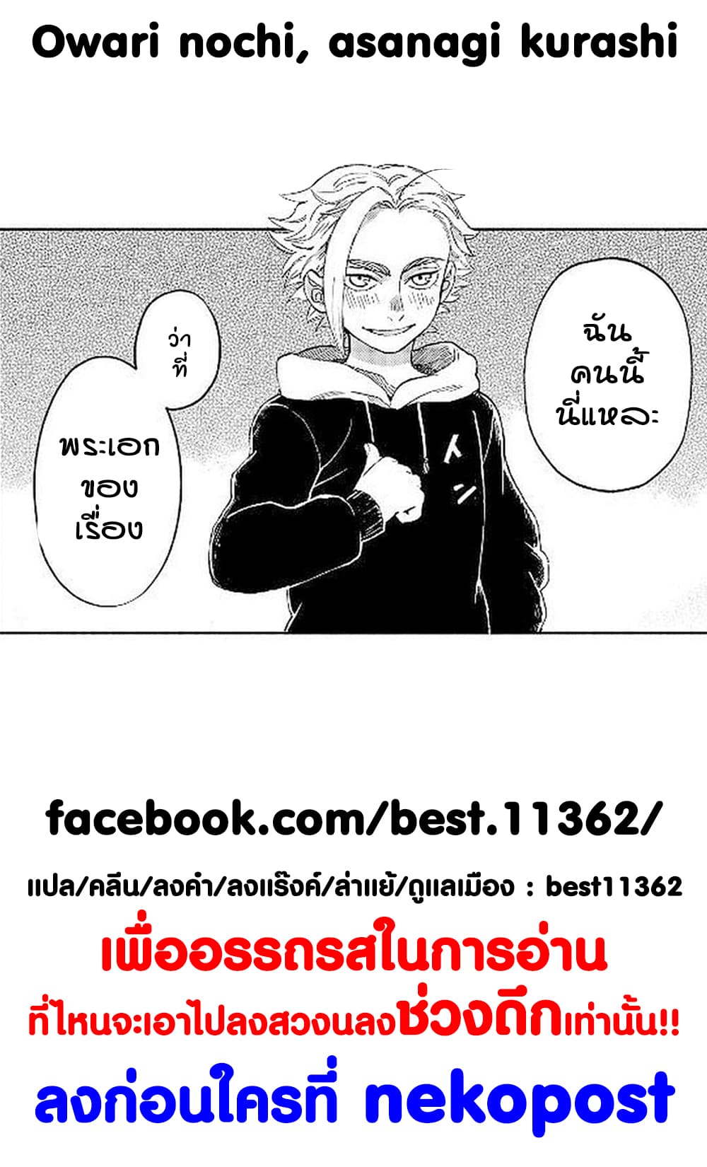 Owari Nochi, Asanagi Kurashi 5-เบลกับคาราอะเกะน่าประหลาดใจ