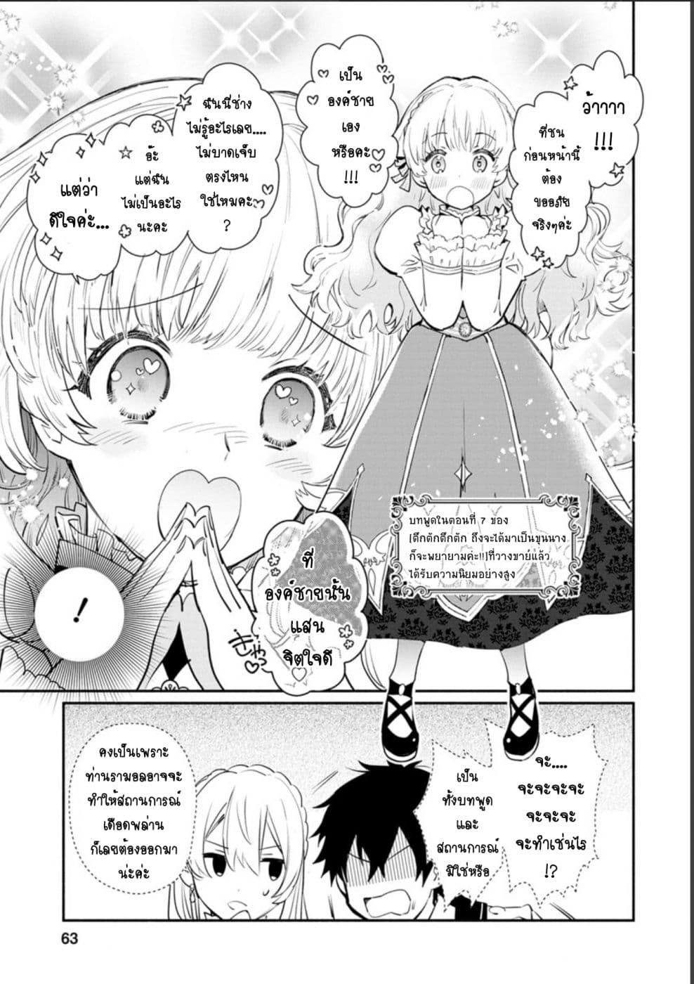 Mochiron, Isharyouseikyuu itashimasu! จะขอเรียกค่าทำขวัญให้ได้เลยค่ะ!!! 7-7