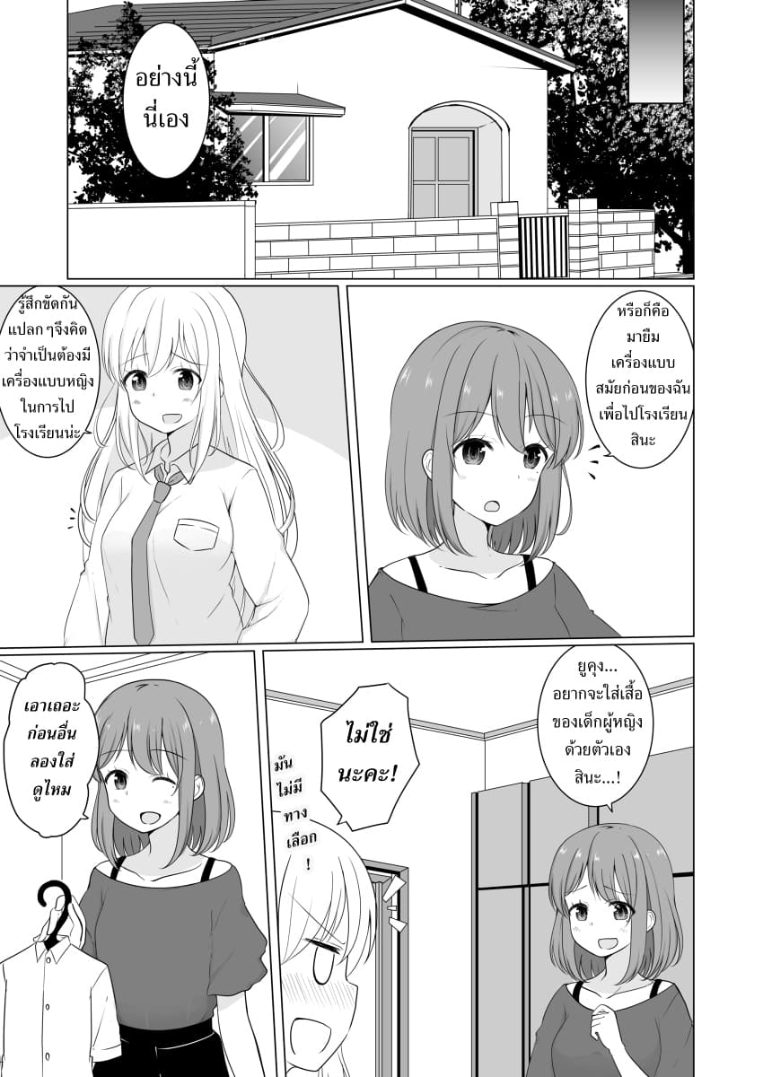 TS suki na danshi ga TS shita kara zenryoku de risou no TS-kko wo enjiru yatsu 2-2