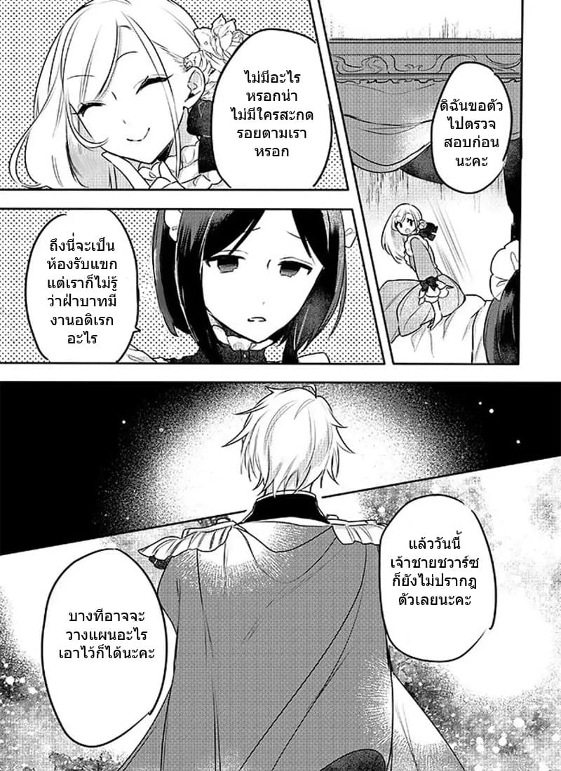The Princess Likes to Lie 2-ณ ห้องจัดเลี้ยง