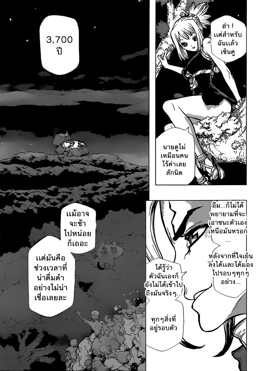 Dr.Stone 20-เส้นทางหิน