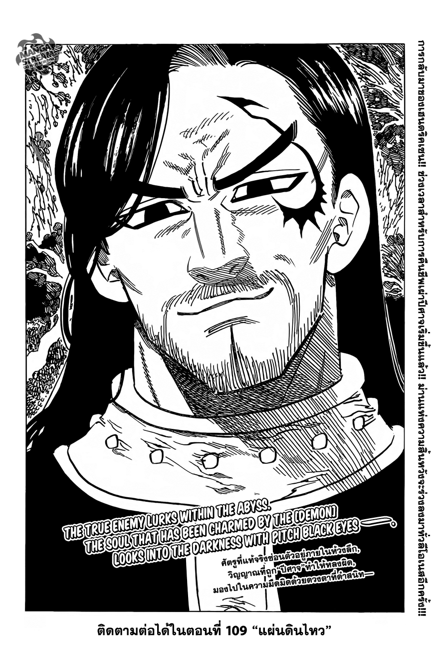 Nanatsu no Taizai 108-ตื่นขึ้นอย่างช้าๆ