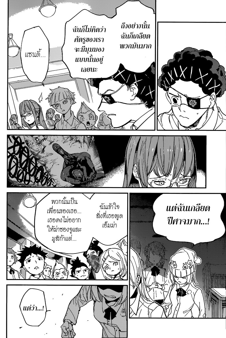 The Promised Neverland 130-แถลงการณ์