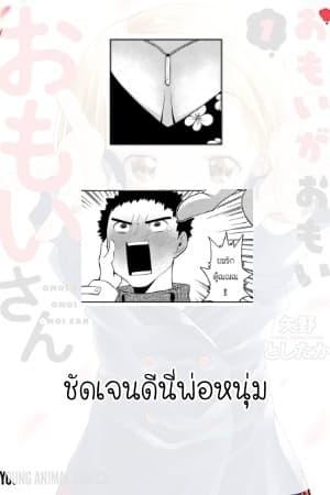 Omoi ga Omoi Omoi-san ฝาแฝด หัวใจสองดวง 2-พึ่งจะ 15 เองนะ