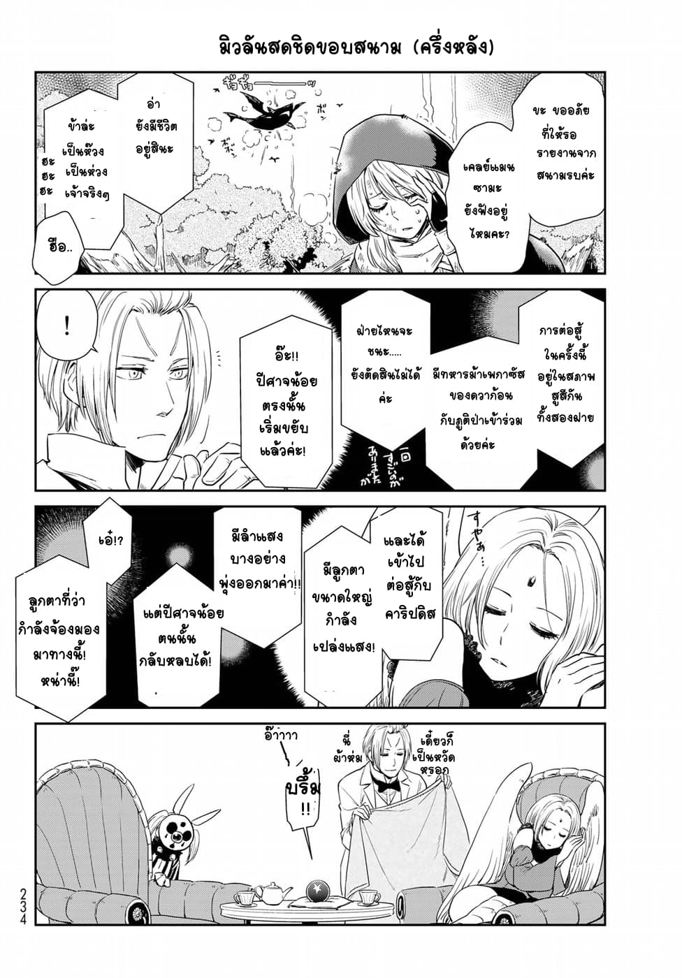 TenSura Nikki Tensei Shitara Slime Datta Ken 16-16