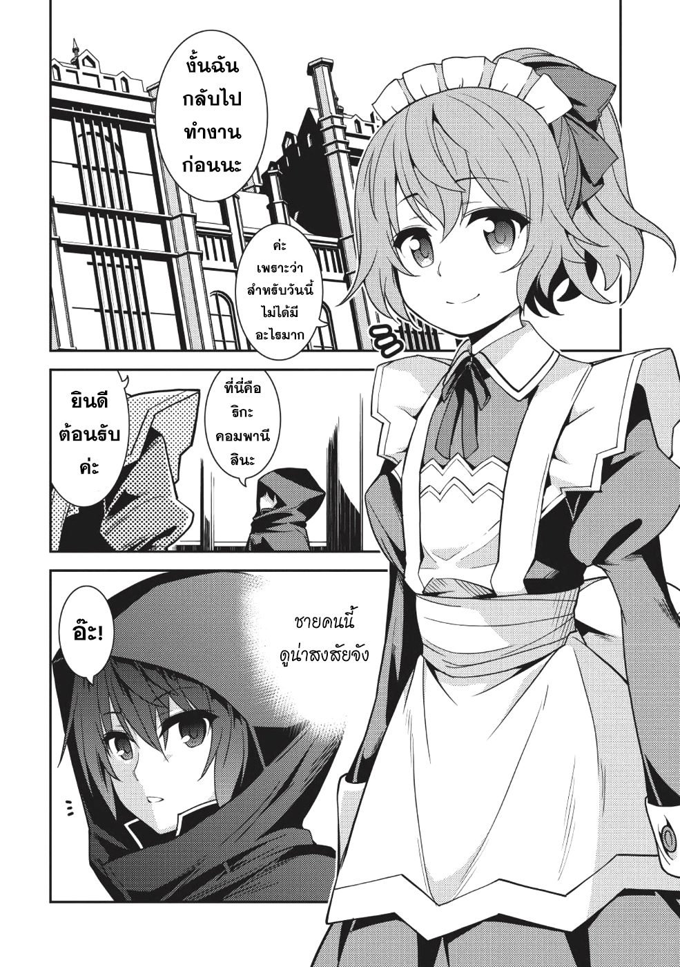 Seirei Gensouki - Konna Sekai de Deaeta Kimi ni (Minazuki Futago) 14-ล็อคเต้ จาก ริกะ คอมพานี
