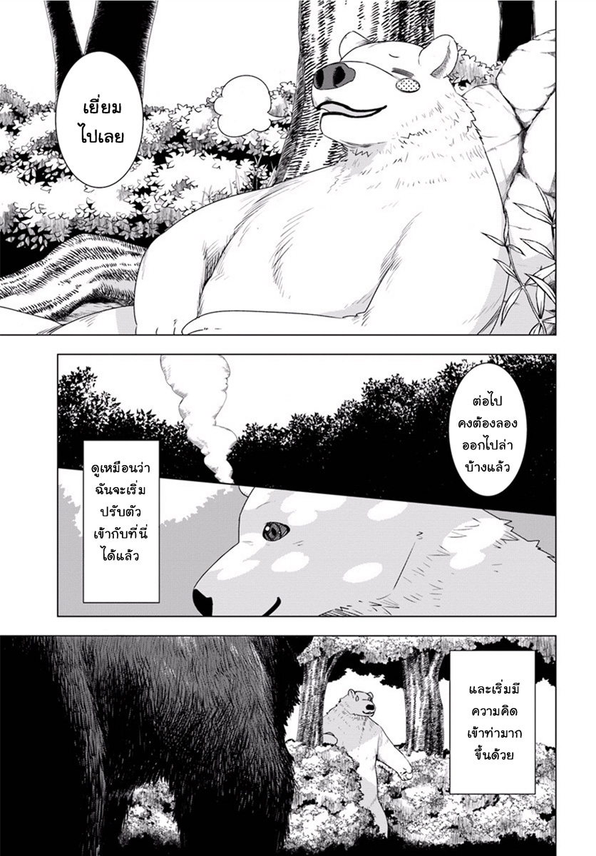 Shirokuma Tensei 1-เริ่มเกมใหม่ด้วยความแข็งแกร่ง