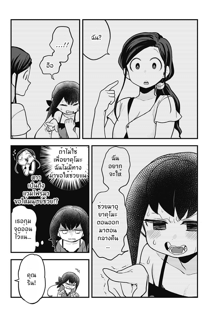 Tokedase! Mizore-chan 36-36