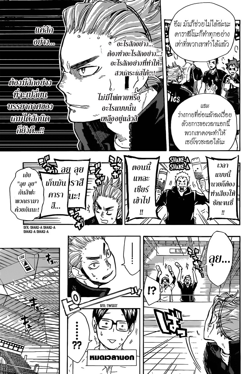 Haikyuu!! 63-อะไรสักอย่างที่ทำให้สวนกระแสได้