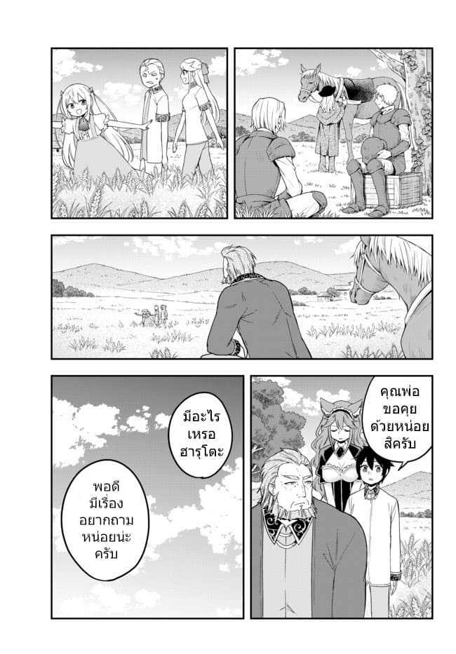 Jitsu wa Ore, Saikyou deshita? ที่จริงแล้วผมสุดยอดไปเลยนะ? 12.2-ผมโกรธแล้วนะ (4)