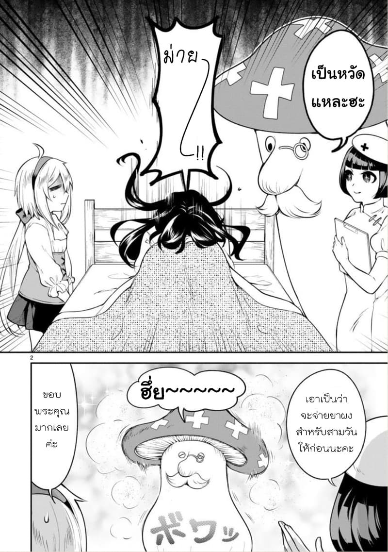 Dekoboko Majo no Oyako Jijou ครอบครัวเพี้ยนๆของแม่มด คุณแม่เป็น S คุณลูกเป็น XXL 8-8