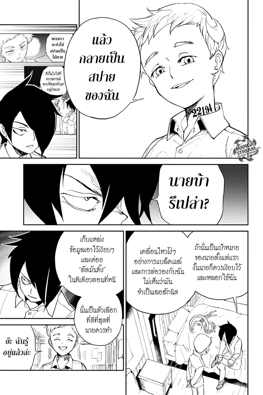 The Promised Neverland 13-สปาย 3