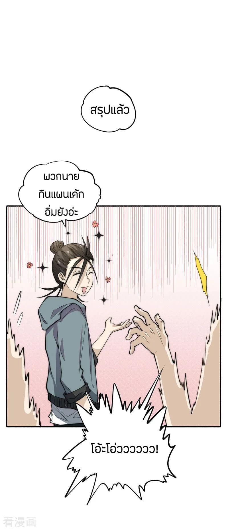 God Emperor of The City มหาเทพเซียนแห่งนคร 9-9