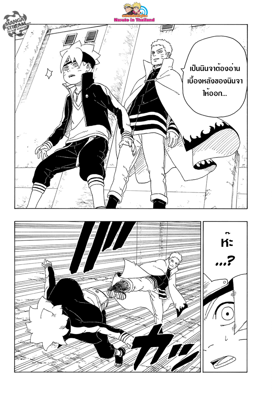 Boruto 16-ภาชนะ
