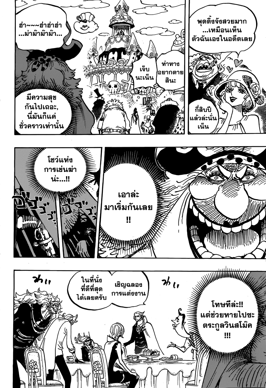 One Piece 862-เหล่าคนที่มีสติปัญญา