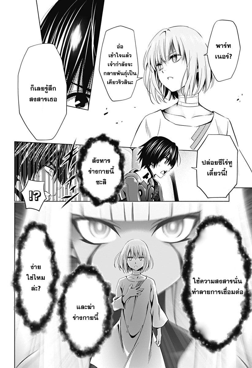 DARLING in the FRANXX 54-54