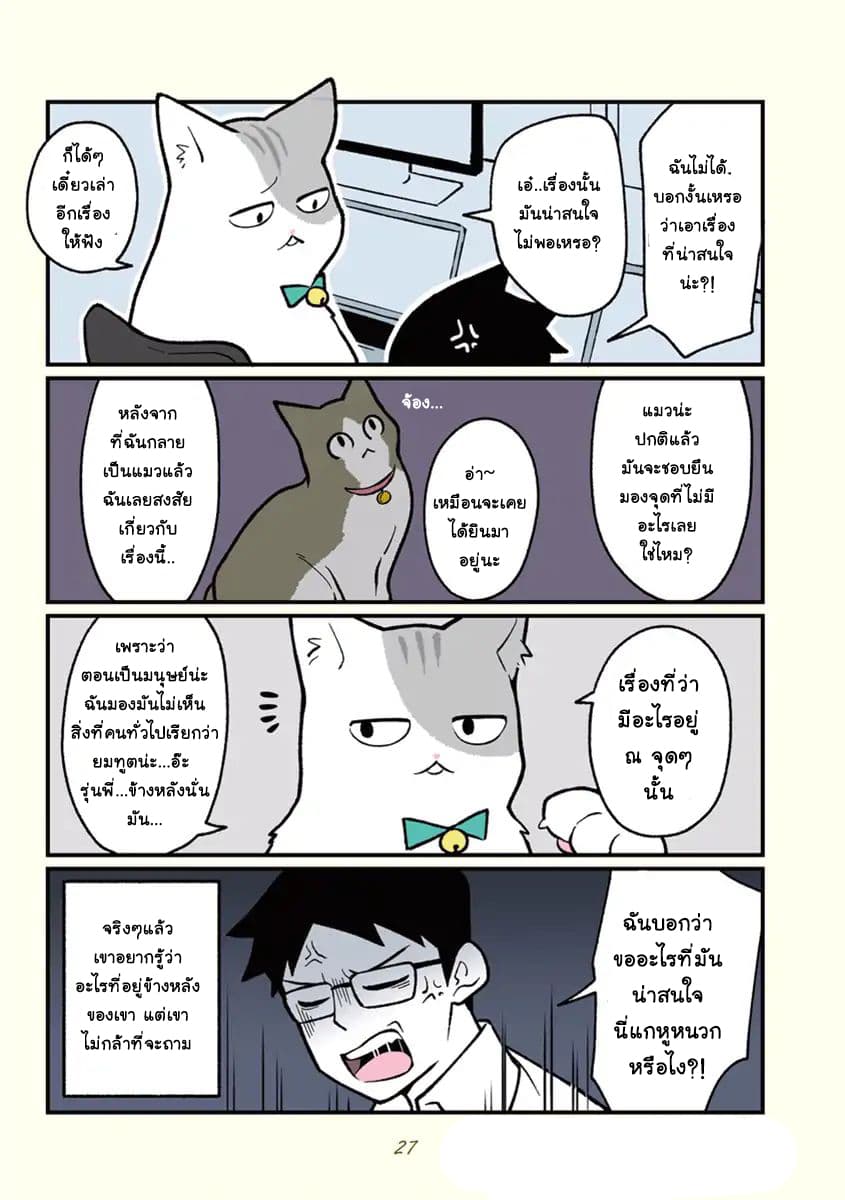 A Black Company's Employee Became a Cat, a Life-Changing Story 3-โมฟุตะกับเรื่องสยองขวัญ