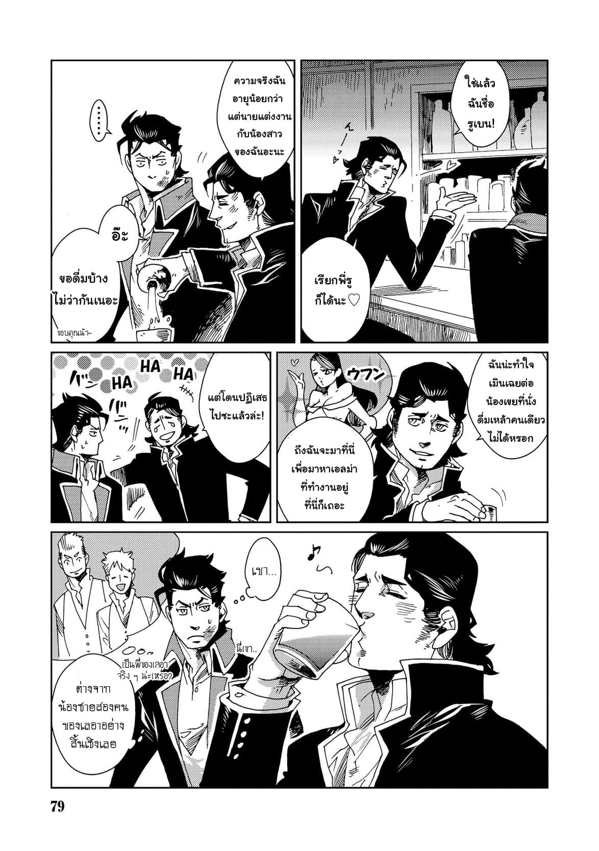 Sasen mo Warukunai โดนลดขั้นก็ไม่ได้เลวร้ายนักหรอก 4-4