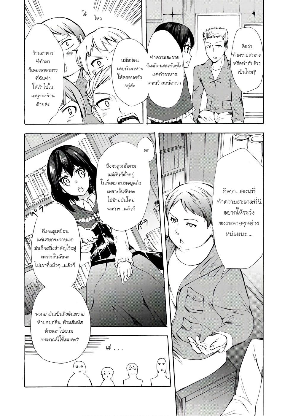 Potion Tanomi de Ikinobimasu! 10-รอจังหวะ I