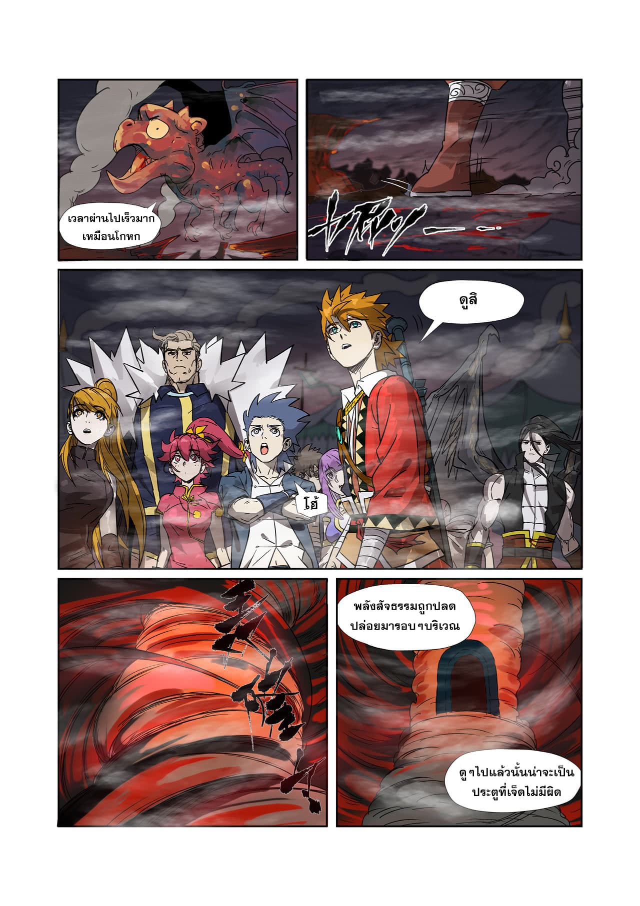Tales of Demons and Gods 274-274