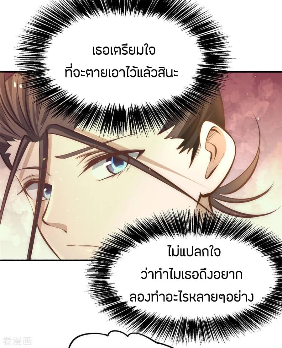 God Emperor of The City มหาเทพเซียนแห่งนคร 38-38