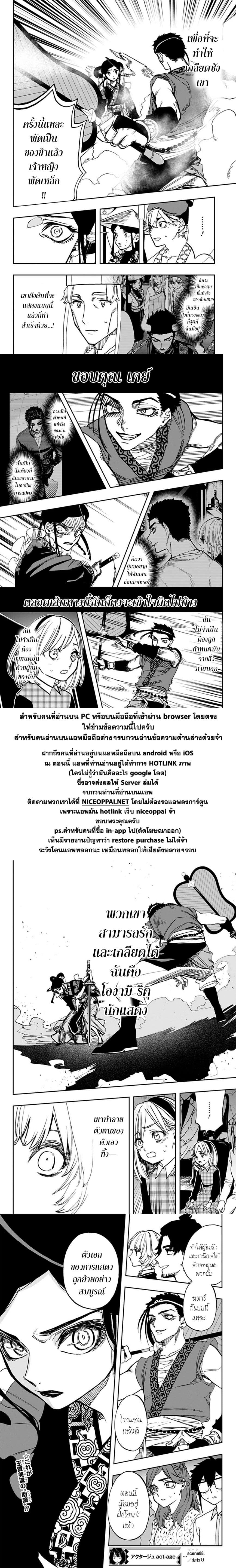 ACT-AGE 88-วิธีที่กำหนดไว้