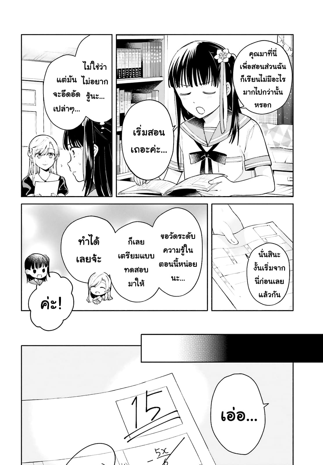 Goukaku no Tame no! Yasashii Sankaku Kankei Nyuumon 1-หิมะเดือนหก