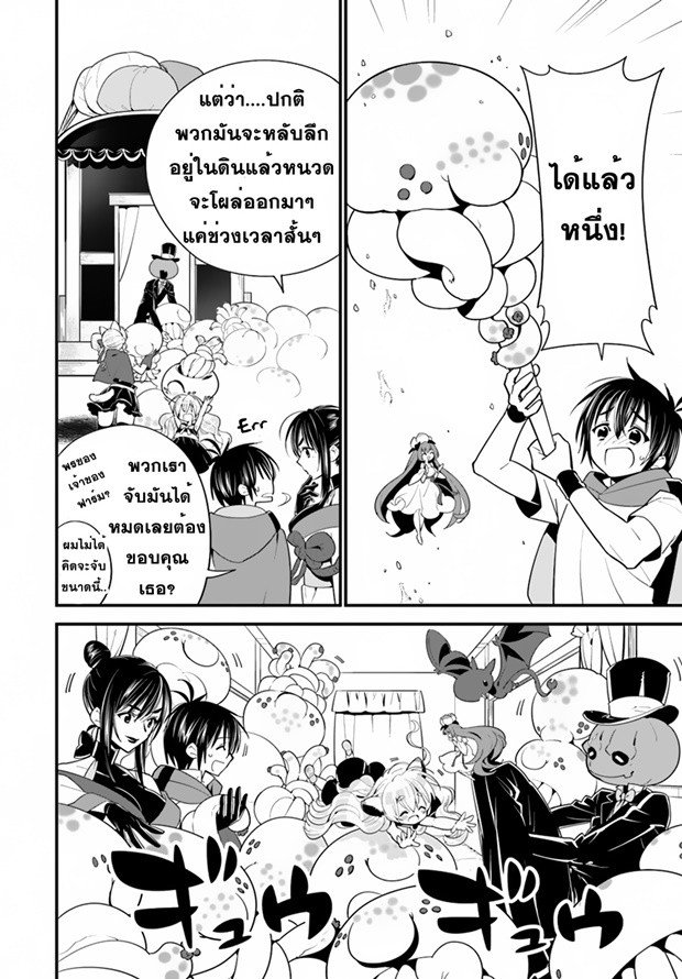 Isekai desu ga Mamono Saibai shiteimasu. 15-ทวีปแห่งทะเลทราย