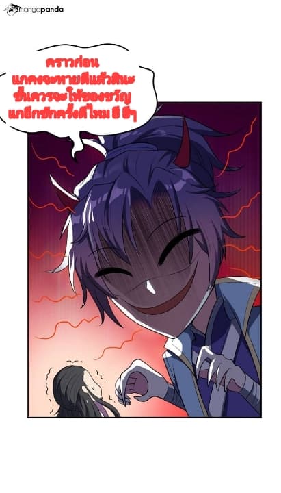 Rise of The Demon King รุ่งอรุณแห่งราชาปีศาจ 12-12