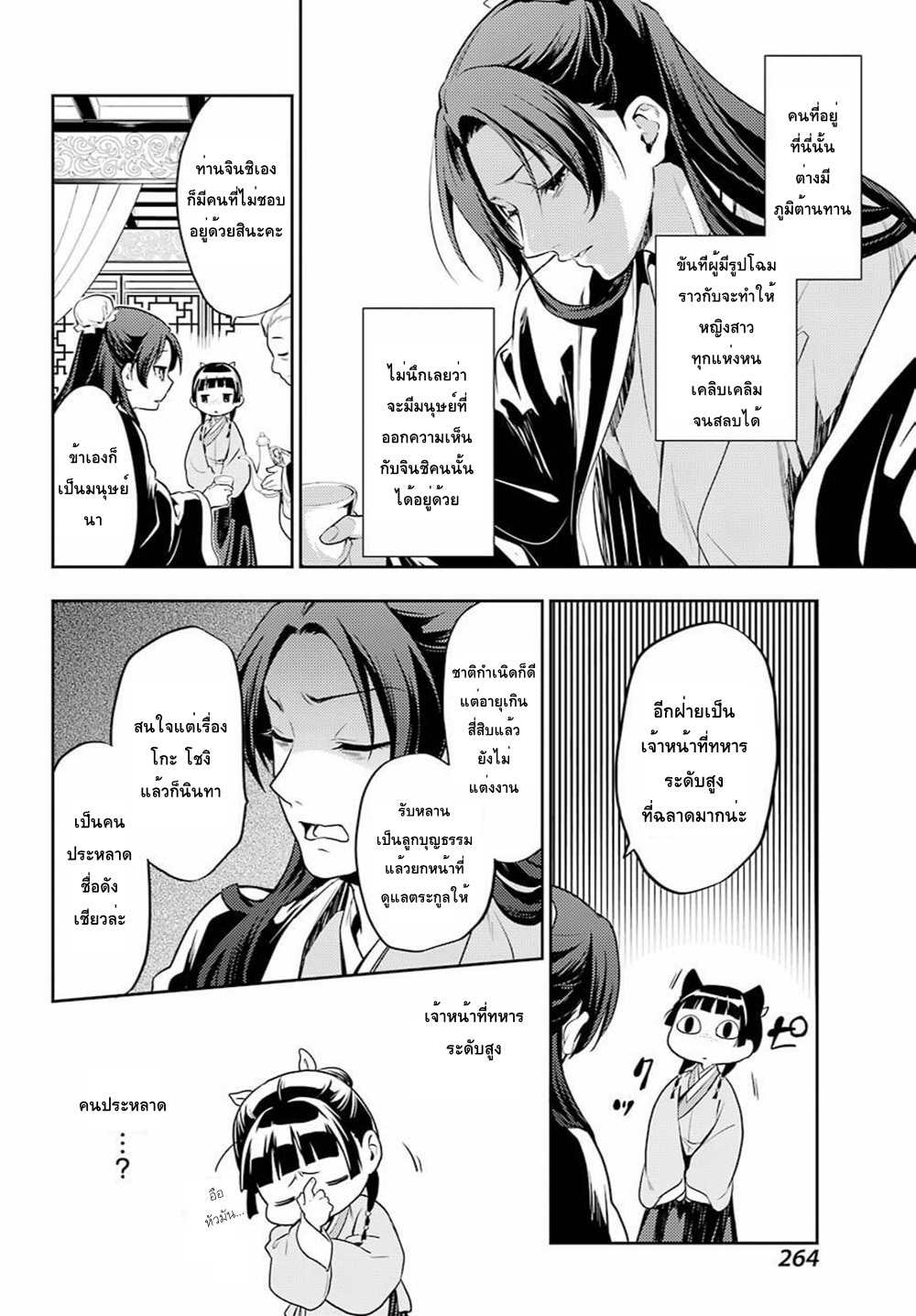 Kusuriya no Hitorigoto 25-ปลาหมักน้ำส้ม