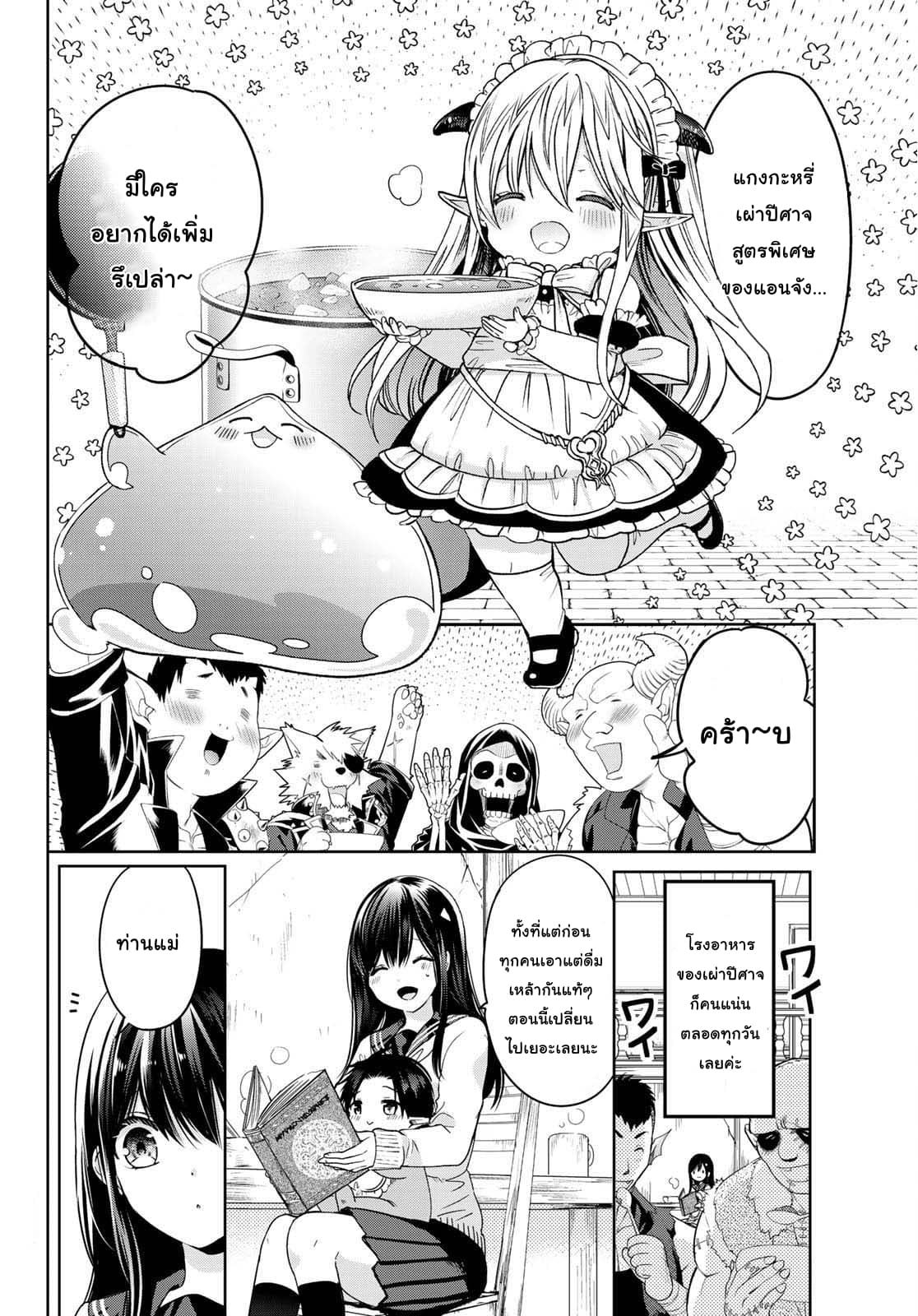 Isekai de Saikyo Mao no Kodomotachi 10 nin no Mama ni Natchaimashita 8-ปะป๊ากับหม่าม้าทะเลาะกันซะแล้ว (ส่วนแรก)
