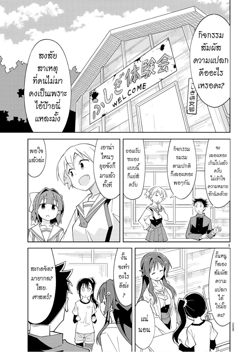 Atsumare! Fushigi Kenkyubu 84-ความแปลกของงานวัฒนธรรม