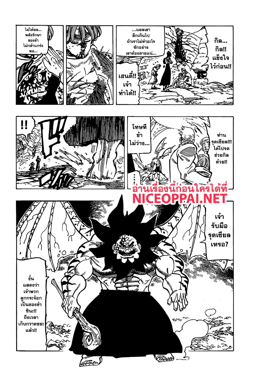 Nanatsu no Taizai 290-เจ้าแมลงอวดดี