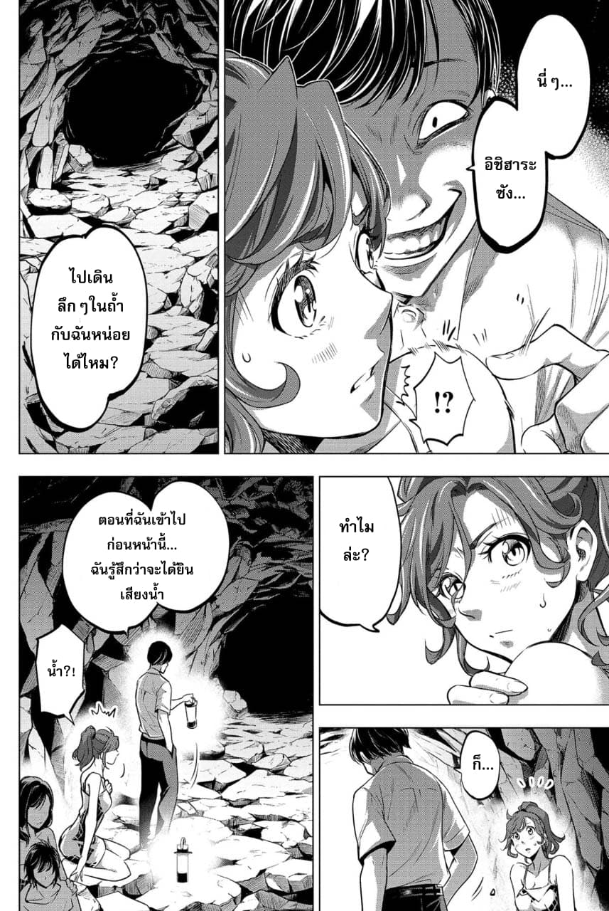 Ingoshima 14-ความกระหาย
