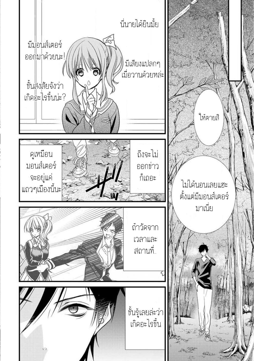 Class ga Isekai Shoukan sareta Naka Ore dake Nokotta n desu ga เพื่อนทั้งห้องถูกอัญเชิญไปต่างโลกยกเว้นผม 4-4